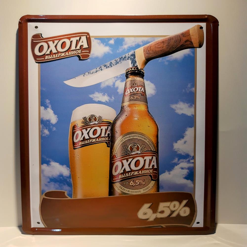 Placa De Metal Decorativa Cerveja Oxota, Medidas De 20x30 - Outlet